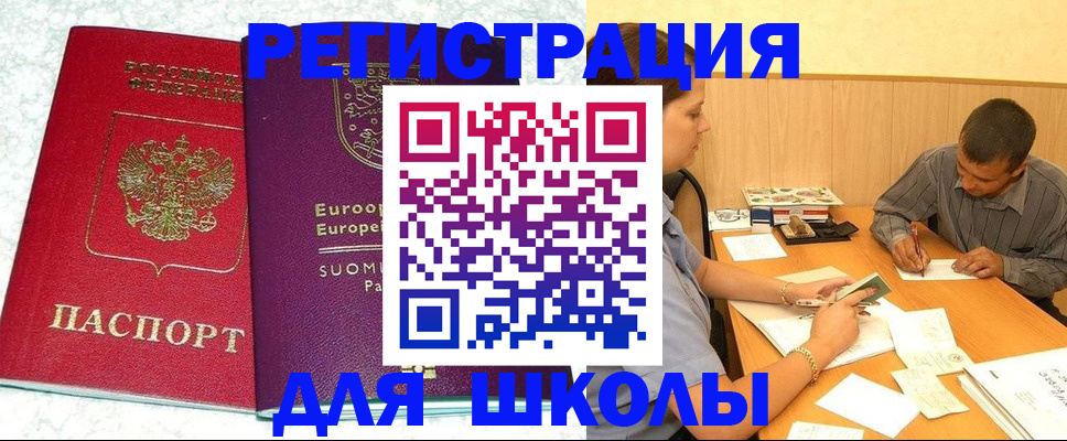 прописка штамп в Снежинске