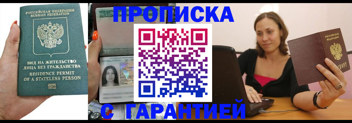 прописка гарантия в Снежинске