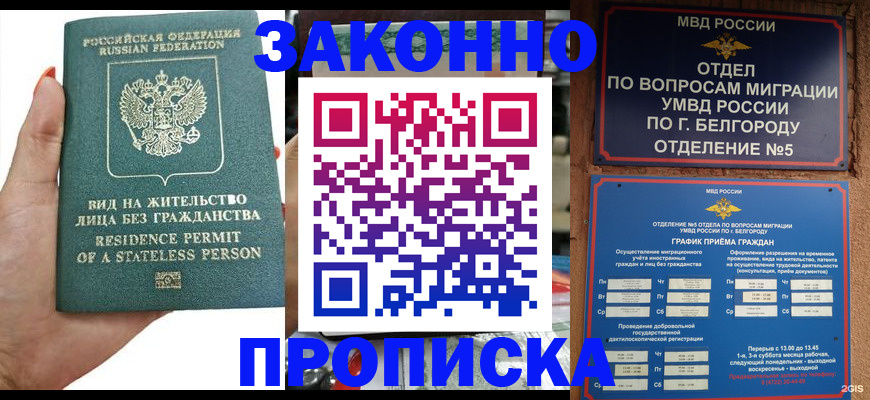 прописка для кредита в Снежинске