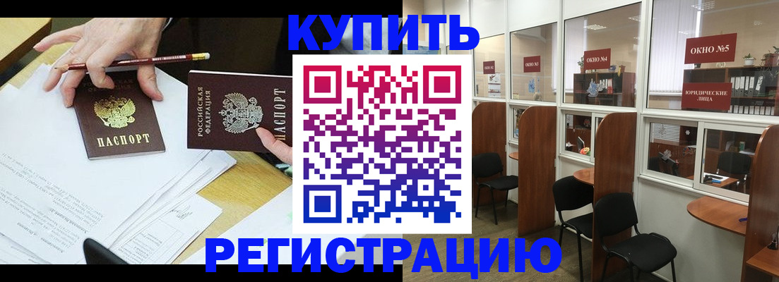 где прописаться в Снежинске
