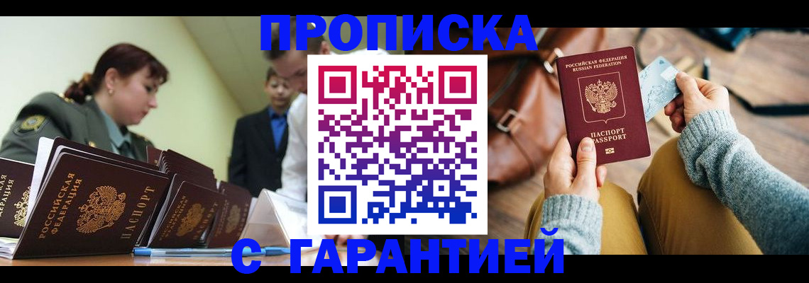 прописка в квартире в Снежинске