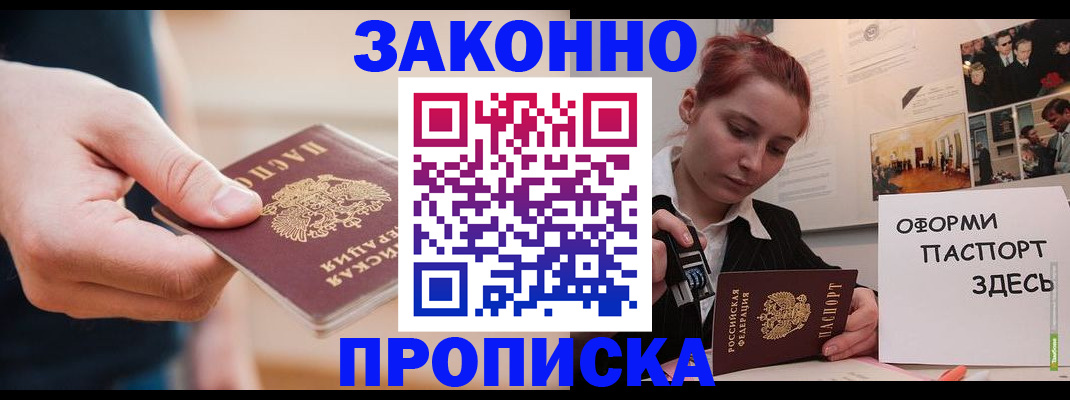 временная регистрация для школы в Снежинске