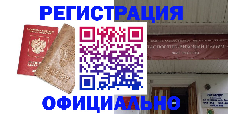 временная регистрация законно в Снежинске