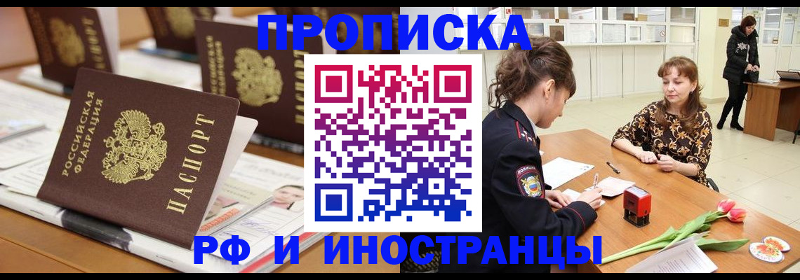 прописка 2025 в Снежинске