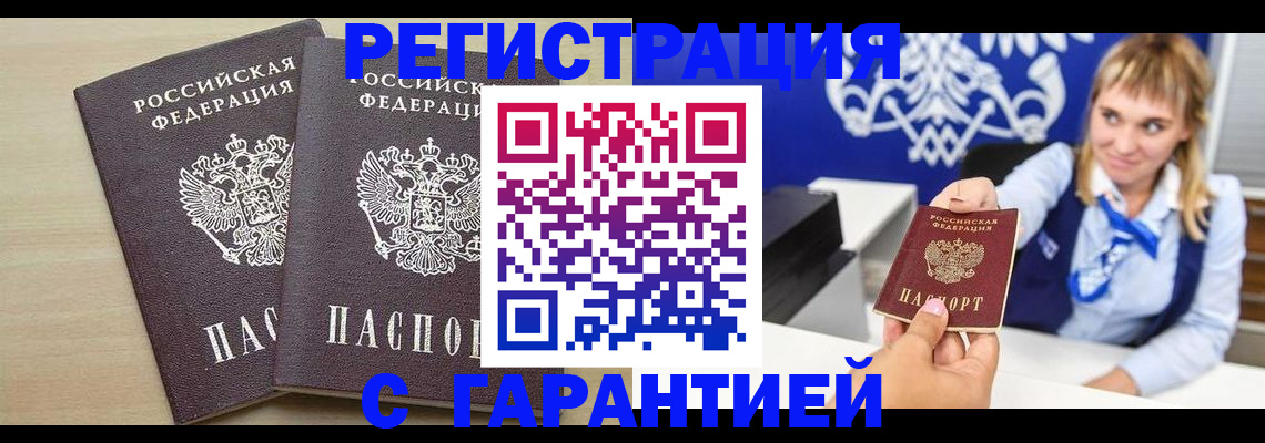 прописка иностранных граждан в Снежинске